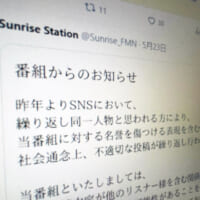 特定の迷惑リスナーに対する声明を発表したFM長崎「Sunrise Station」の番組Xアカウント