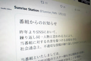 特定の迷惑リスナーに対する声明を発表したFM長崎「Sunrise Station」の番組Xアカウント