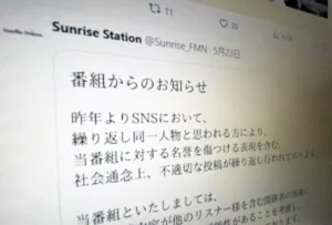 特定の迷惑リスナーに対する声明を発表したFM長崎「Sunrise Station」の番組Xアカウント