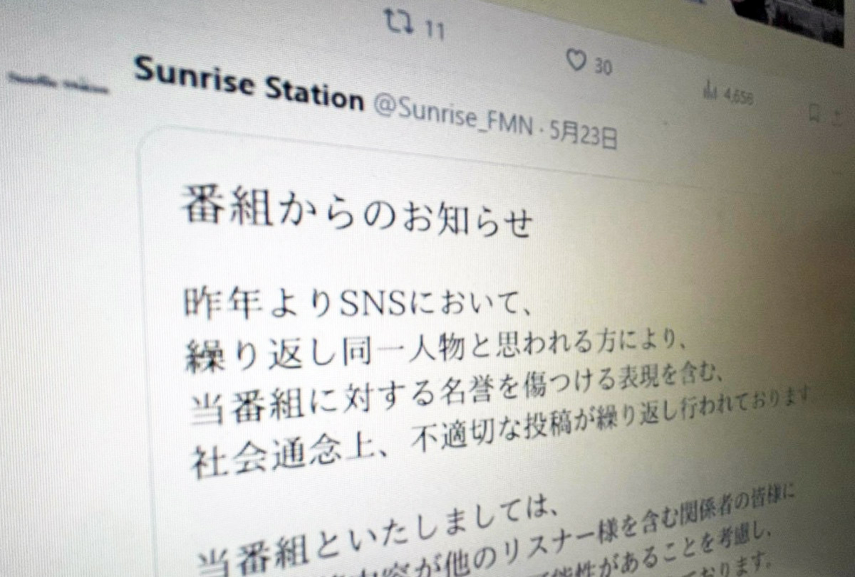 長崎のFM局、特定リスナーからの“カスハラ”に声明　SNSで繰り返し中傷被害