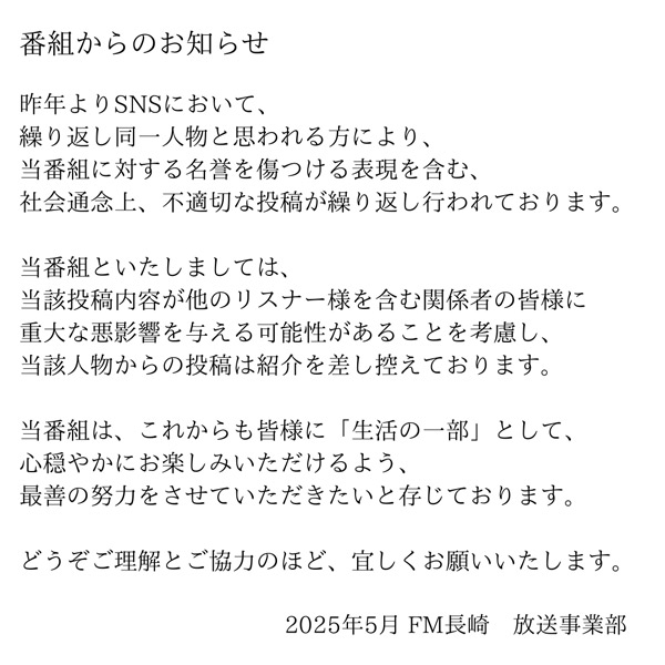 番組からのお知らせ