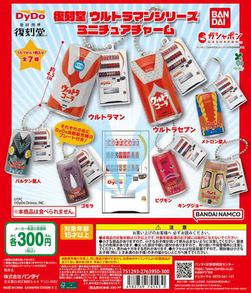 復刻堂 ウルトラマンシリーズ ミニチュアチャーム
