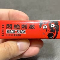 「悶絶刺激 ブラックブラック」