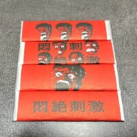 赤い中袋