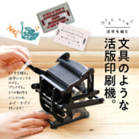 大人の科学マガジン　BESTSELECTION07　小さな活版印刷機