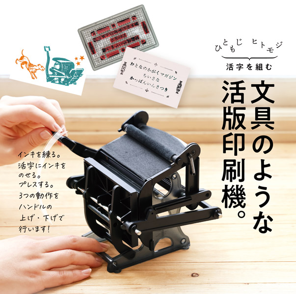 Gakken「小さな活版印刷機」7月発売へ　通常版とAmazon限定の増量版を展開