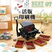 大人の科学マガジン　BESTSELECTION07　小さな活版印刷機