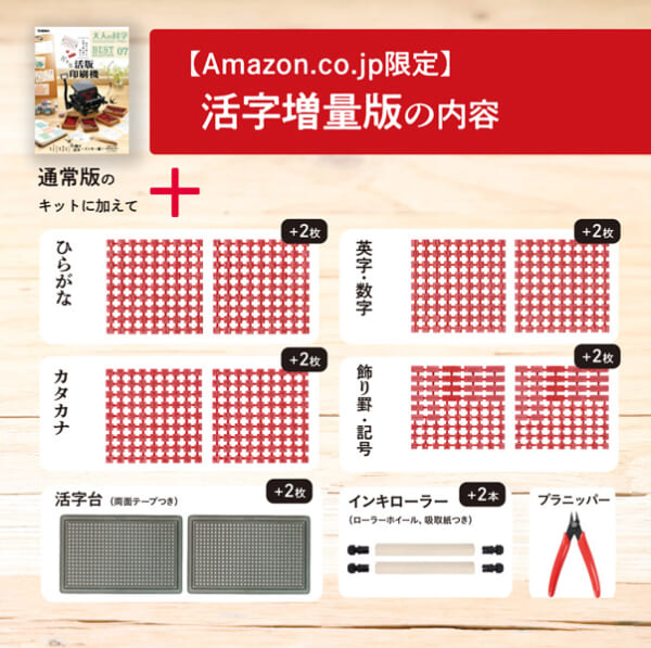 Amazon限定の「活字増量版」