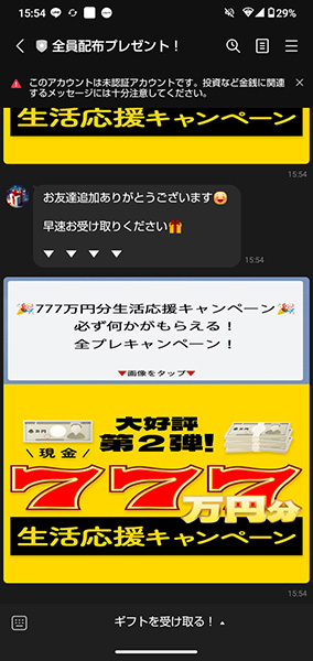 当選画面第二弾