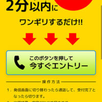 「このページを開いてから2分以内にワンギリするだけ！！」と書かれた謎ページ