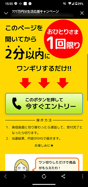 「このページを開いてから2分以内にワンギリするだけ！！」と書かれた謎ページ