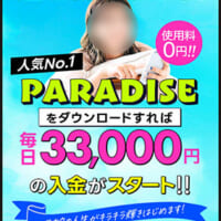 「PARADISE」という名のアプリ