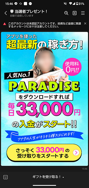 「PARADISE」という名のアプリ