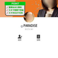 PARADISEのLINE友達登録