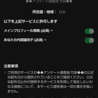 アンケート調査員　竹原