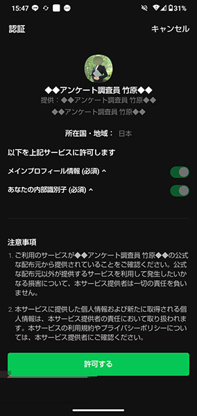 アンケート調査員　竹原
