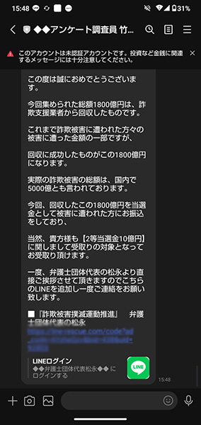 友達登録をさせアンケートを募る