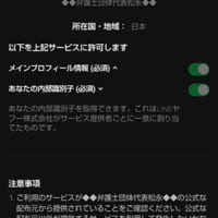 弁護士の友達追加