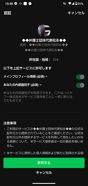 弁護士の友達追加
