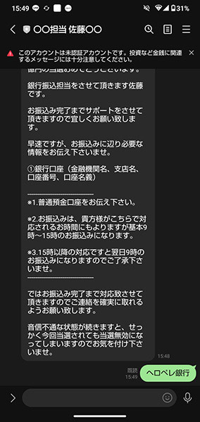 佐藤との会話