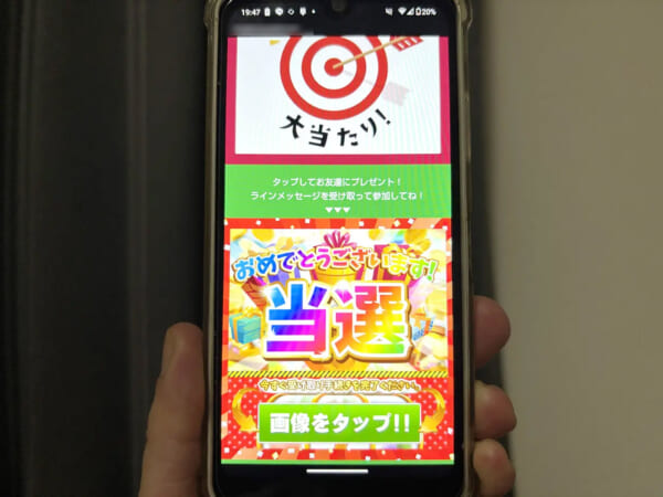 “ネット詐欺のベストアルバム”に遭遇！「○○プレゼント」詐欺体験レポート