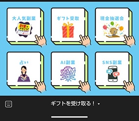 リッチメニュー