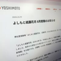 「よしもと祇園花月」の閉館発表に悲しみの声 京都唯一のお笑い常設劇場