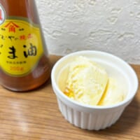 かどや製油公式おすすめ「バニラアイス×ごま油」試してみた