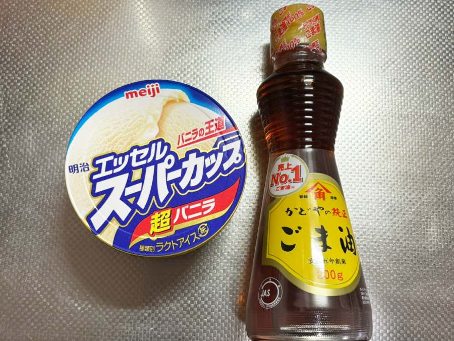 用意したのは案内の通り「ごま油」と「バニラアイス」だけ