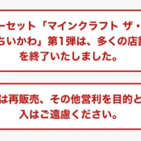 ハッピーセット「ちいかわ」「マインクラフト」第1弾が早期販売終了へ　マクドナルドが発表
