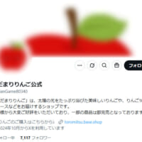 陽だまりりんご公式アカウント
