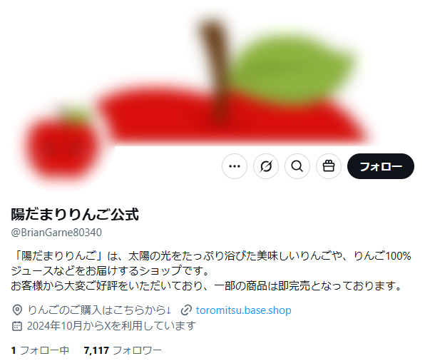 陽だまりりんご公式アカウント