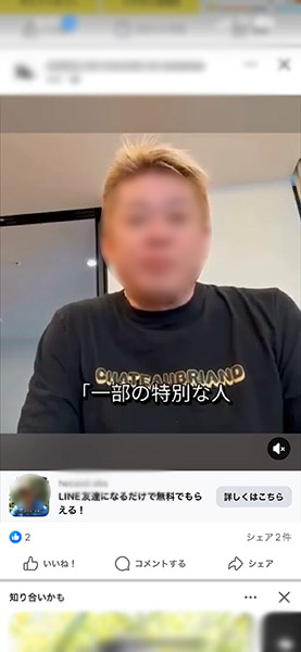 ホリエモンが喋るAI生成の詐欺広告（Facebookより）