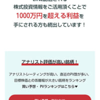 怪しい広告をタップして進んでみる