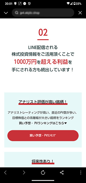 怪しい広告をタップして進んでみる