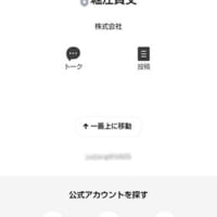 偽堀江氏のLINEアカウント