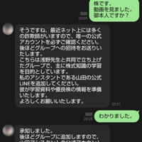 偽堀江氏とのトーク画面
