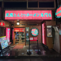 一蘭