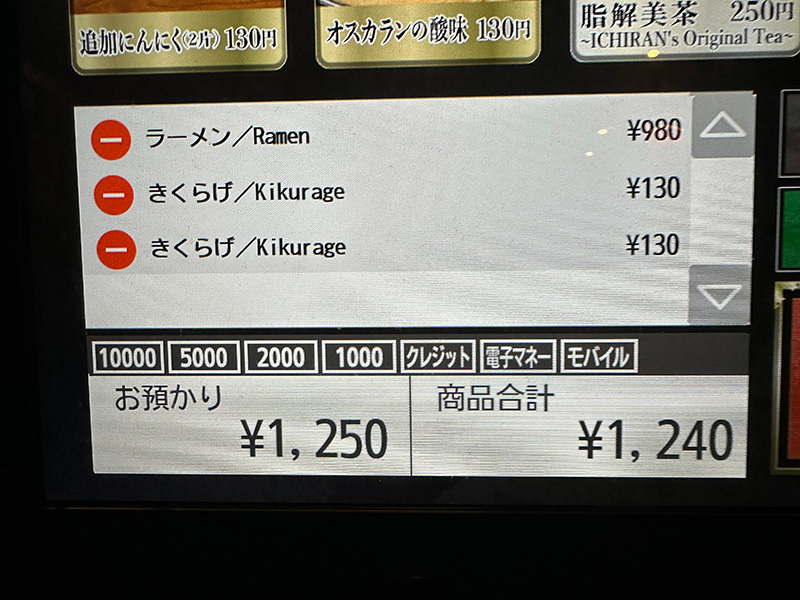 ラーメンときくらげを注文。ナガノ先生よりも多めの2皿