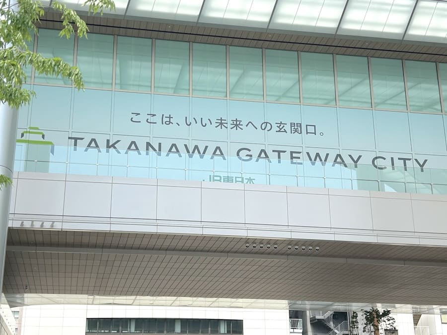 高輪ゲートウェイシティ