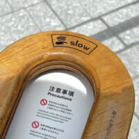 文字に手をかざすと減速