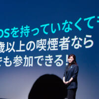 応募にあたってIQOS製品の購入や来店の必要はなく、日本に在住する20歳以上の喫煙者であれば誰でも参加可能