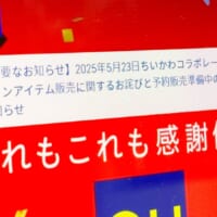 GU×ちいかわコラボ、早期品薄で予約販売へ　転売対策か？