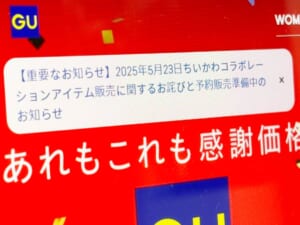 GU×ちいかわコラボ、早期品薄で予約販売へ　転売対策か？