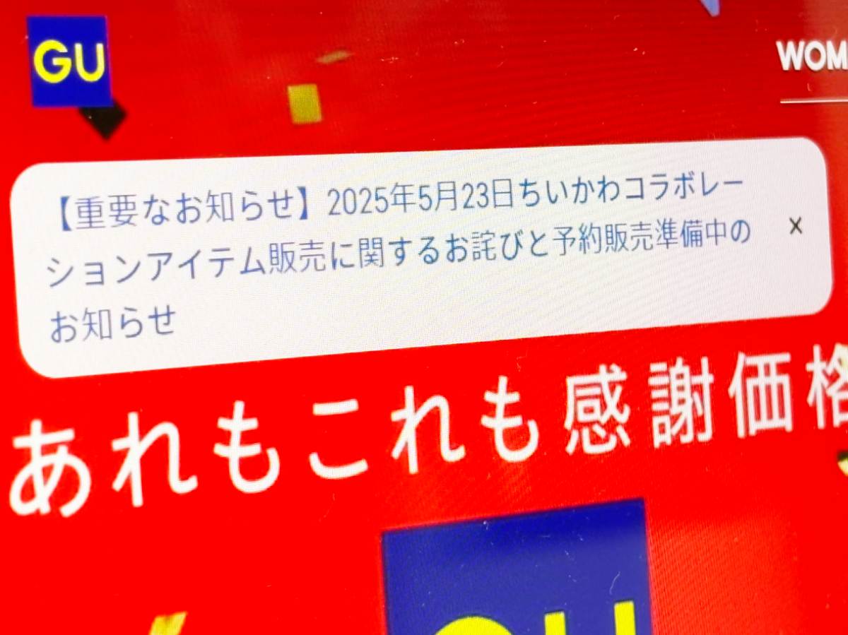 GU×ちいかわコラボ、早期品薄で予約販売へ　転売対策か？