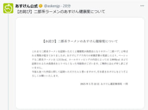 あすけん、「二郎バグ」を修正　二郎系ラーメンの栄養計算見直し