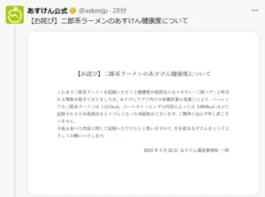 あすけん、「二郎バグ」を修正　二郎系ラーメンの栄養計算見直し