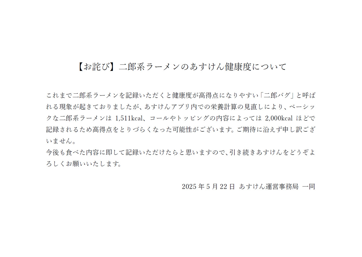 あすけんの発表