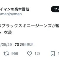 ジョイマン高木さんのつぶやき