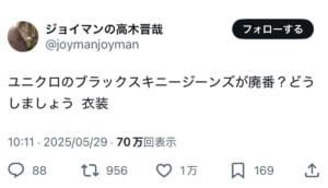 ジョイマン高木さんのつぶやき